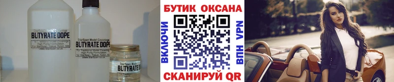 Бутират бутандиол  где купить наркоту  Шенкурск 