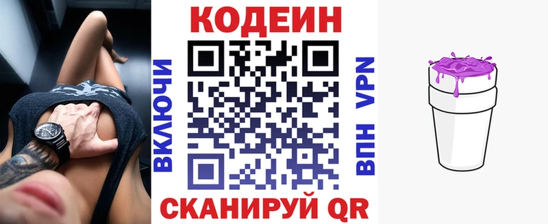 Кодеиновый сироп Lean Purple Drank Шенкурск